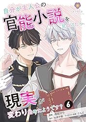 Amazon.co.jp: 自分が主人公の官能小説を見つけたら、現実が変わり始め